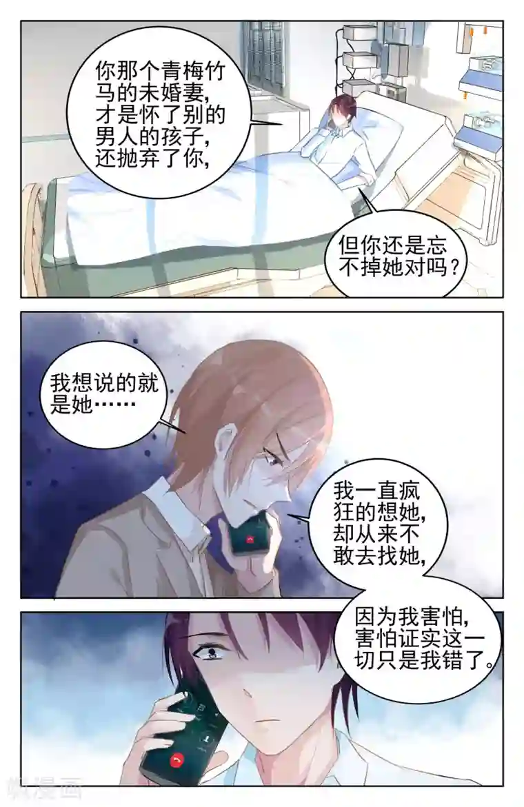 冷情殿下：捉弄小萌妻第82话