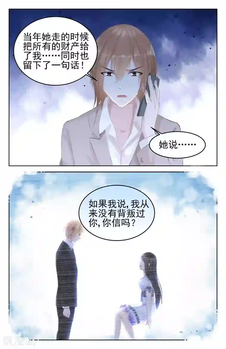 冷情殿下：捉弄小萌妻第82话