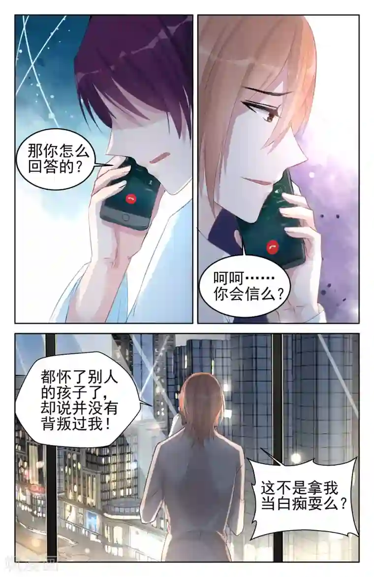 冷情殿下：捉弄小萌妻第82话