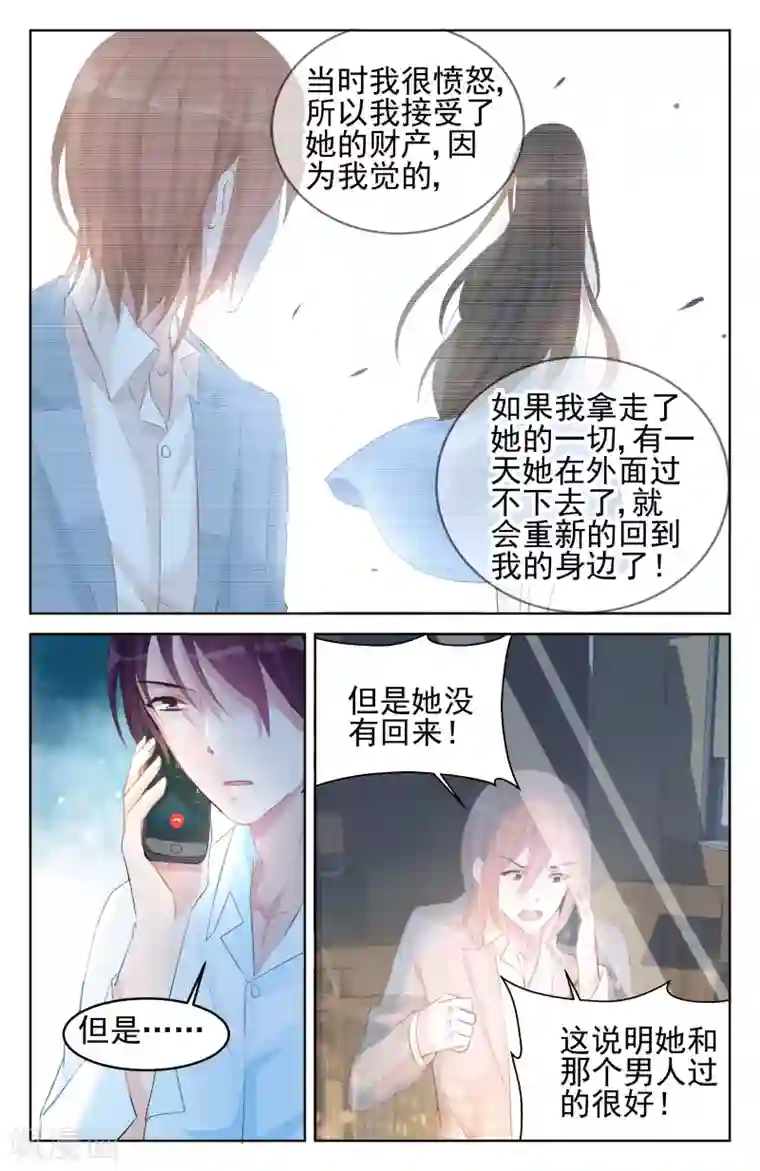 冷情殿下：捉弄小萌妻第82话