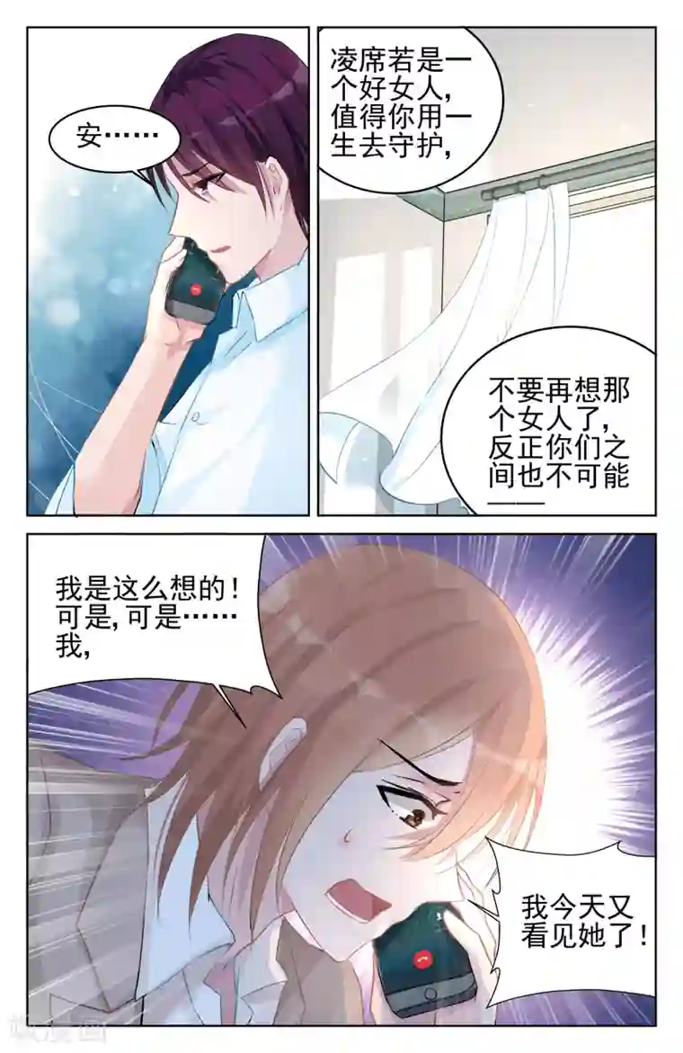 冷情殿下：捉弄小萌妻第82话