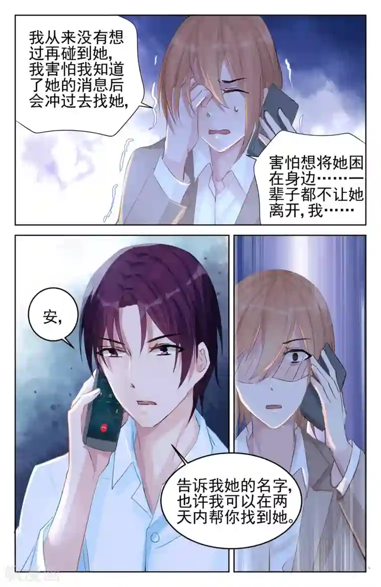 冷情殿下：捉弄小萌妻第82话