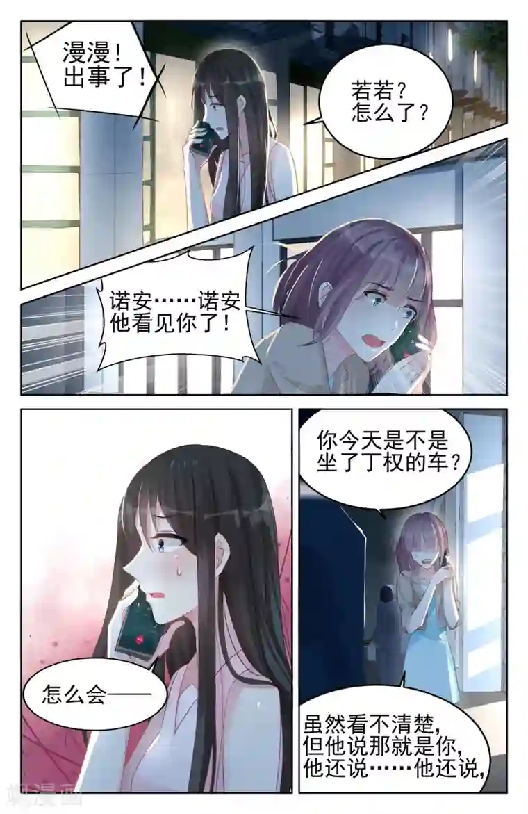 冷情殿下：捉弄小萌妻第83话