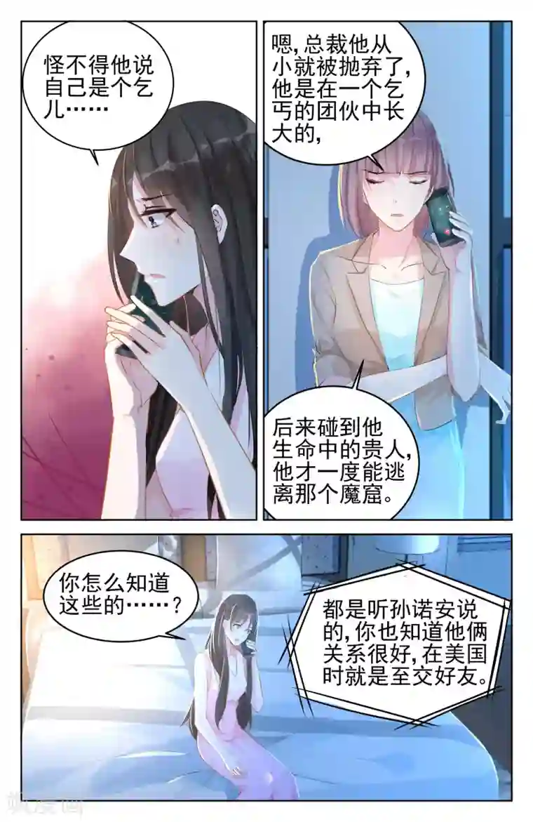 冷情殿下：捉弄小萌妻第84话