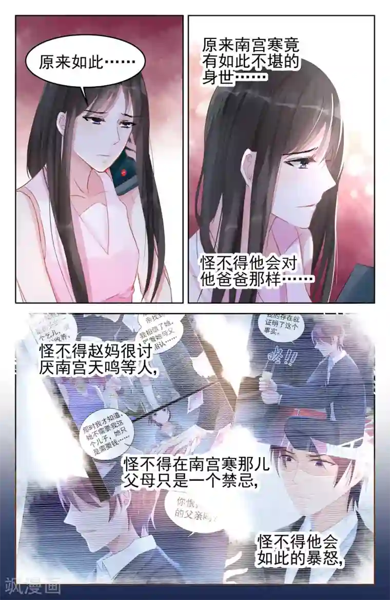 冷情殿下：捉弄小萌妻第84话