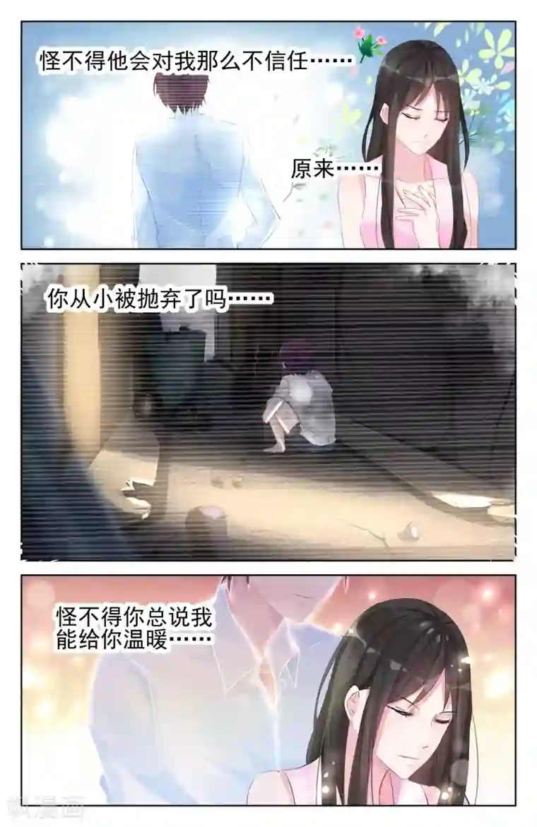 冷情殿下：捉弄小萌妻第84话