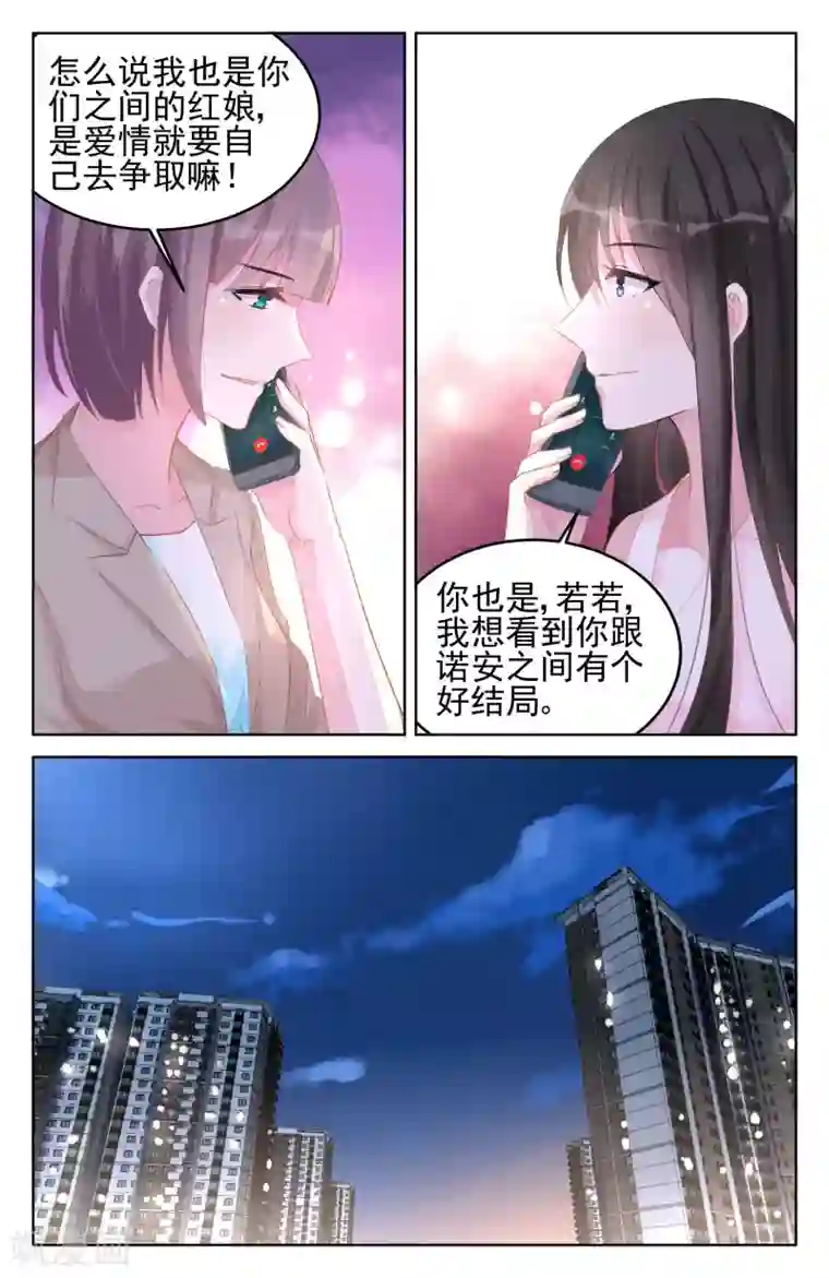 冷情殿下：捉弄小萌妻第84话