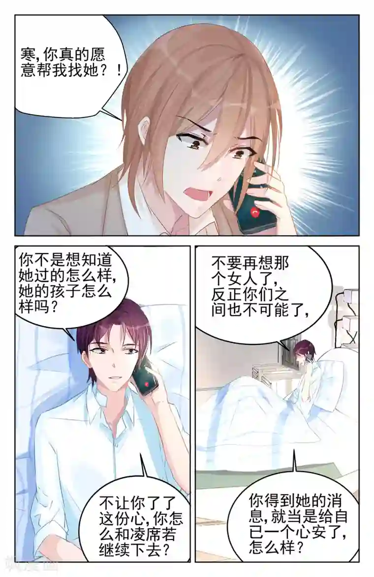 冷情殿下：捉弄小萌妻第84话