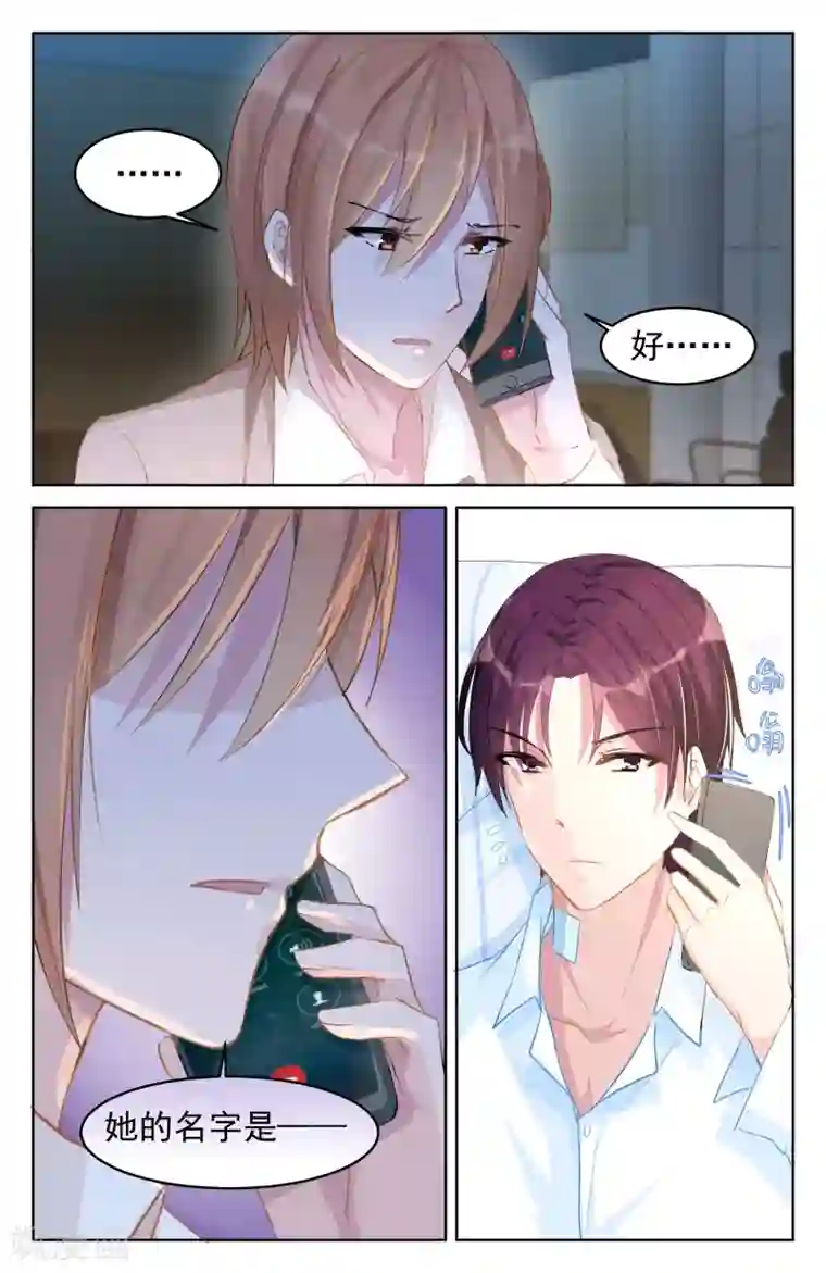 冷情殿下：捉弄小萌妻第84话