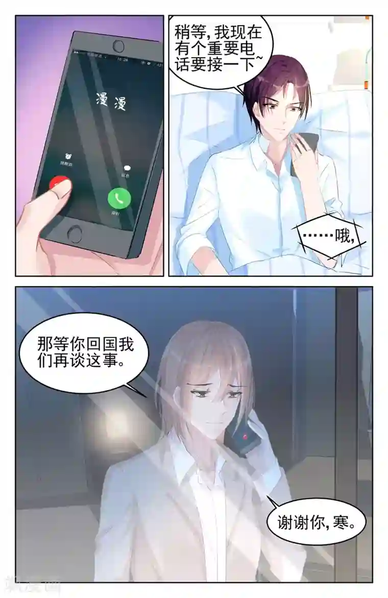 冷情殿下：捉弄小萌妻第84话