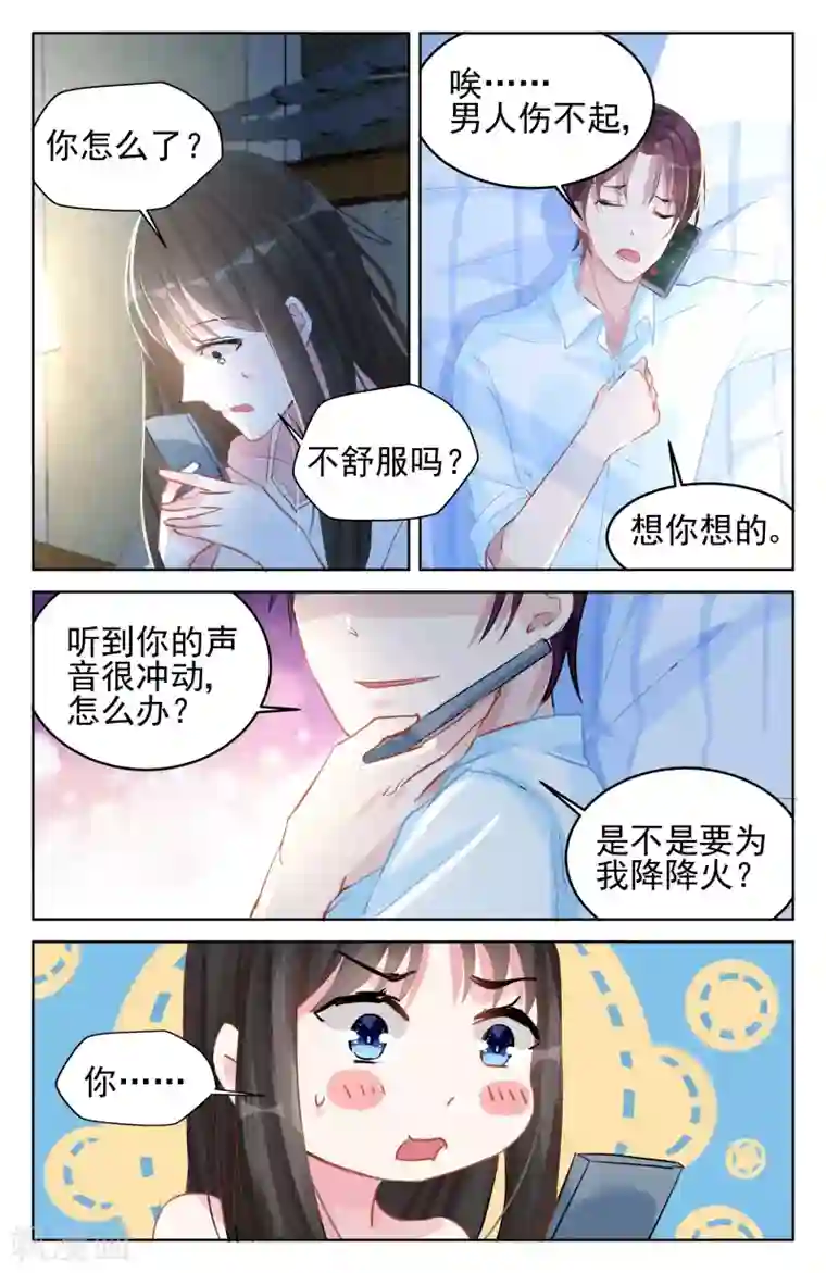 冷情殿下：捉弄小萌妻第85话