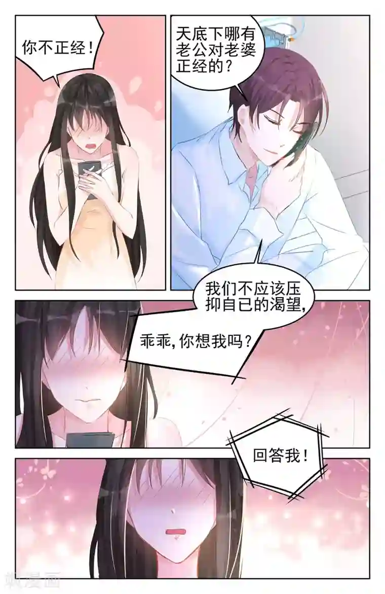 冷情殿下：捉弄小萌妻第85话
