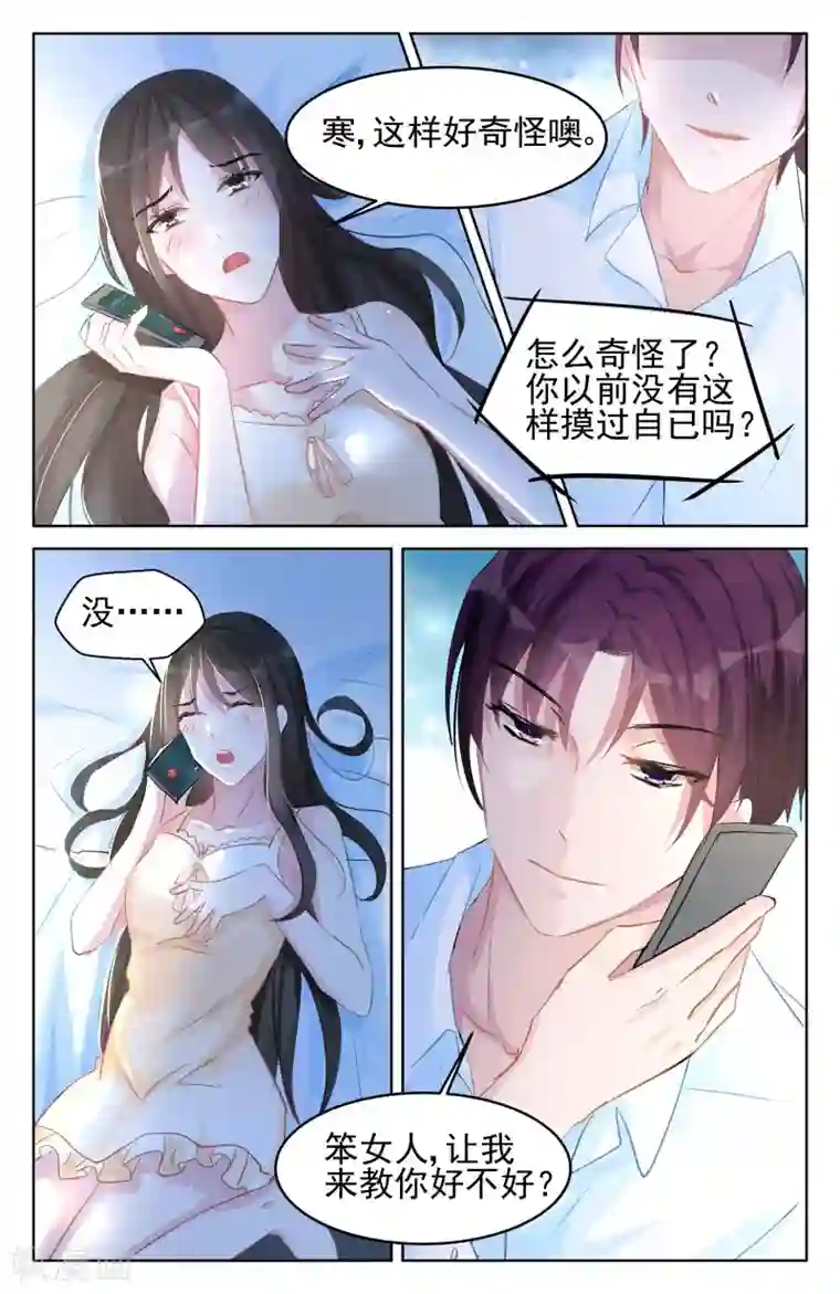 冷情殿下：捉弄小萌妻第85话