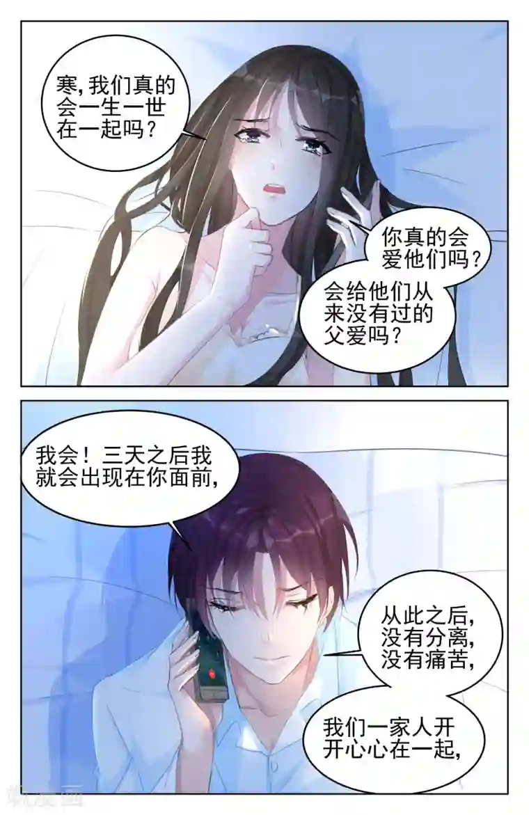 冷情殿下：捉弄小萌妻第86话
