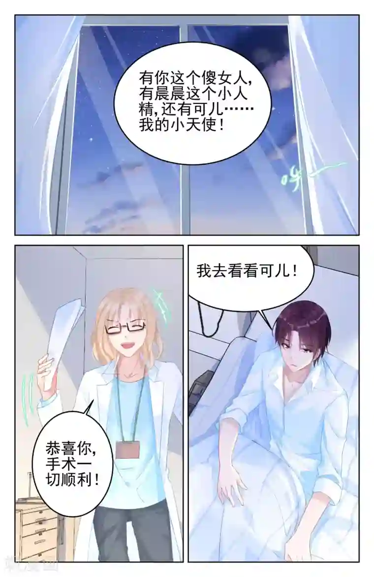 冷情殿下：捉弄小萌妻第86话