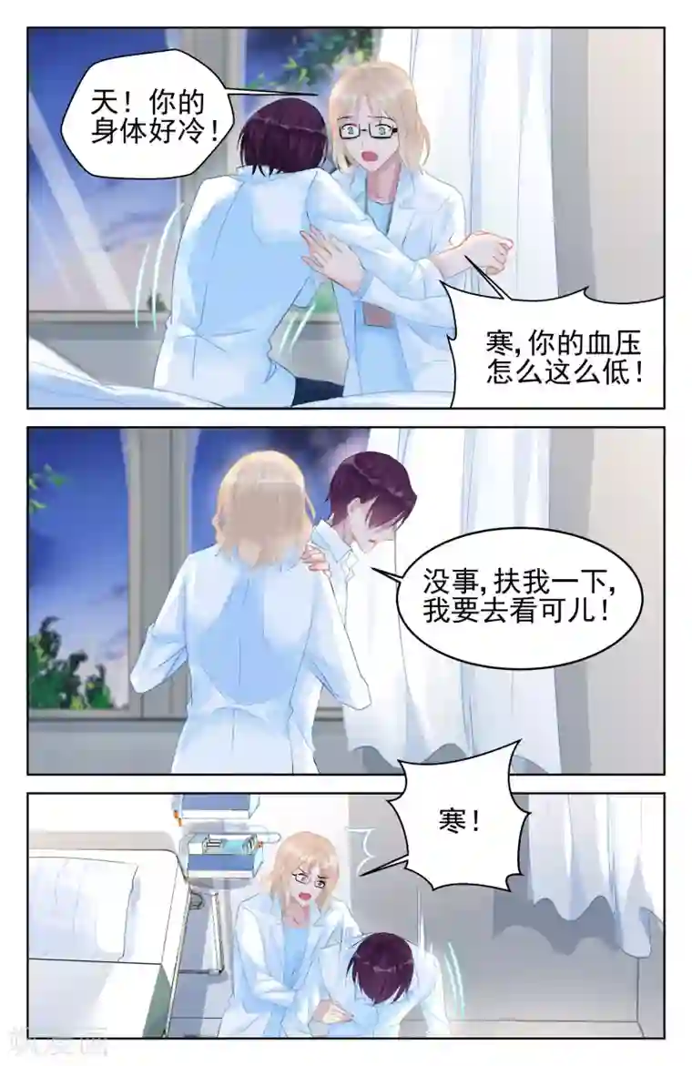 冷情殿下：捉弄小萌妻第86话
