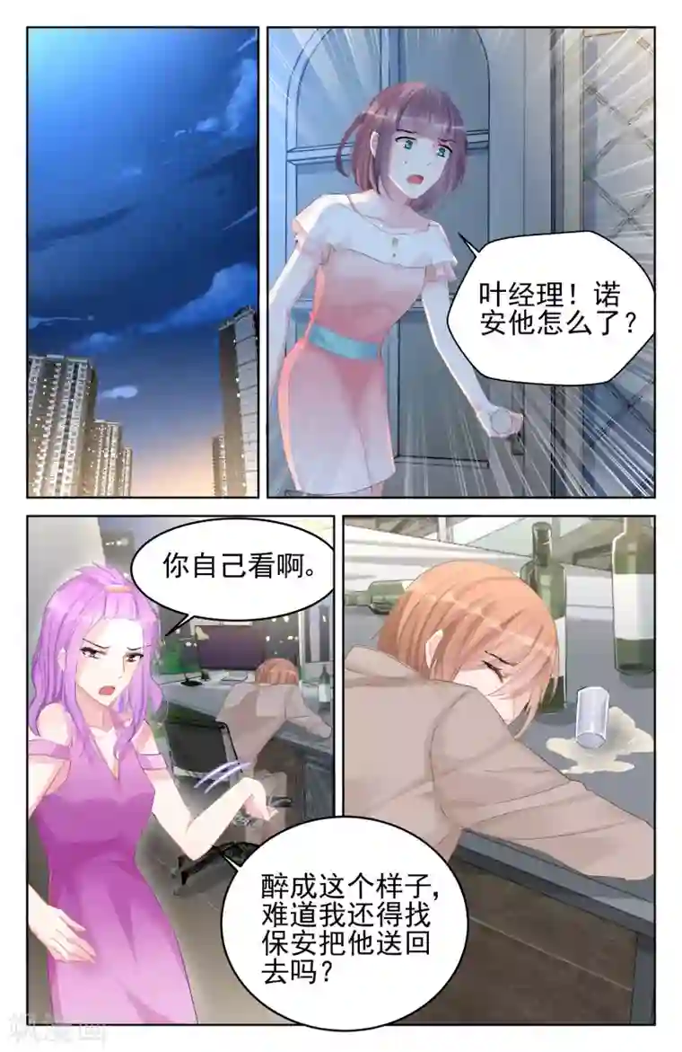 冷情殿下：捉弄小萌妻第86话