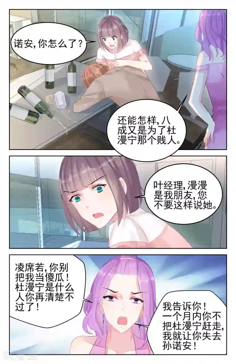 冷情殿下：捉弄小萌妻第86话