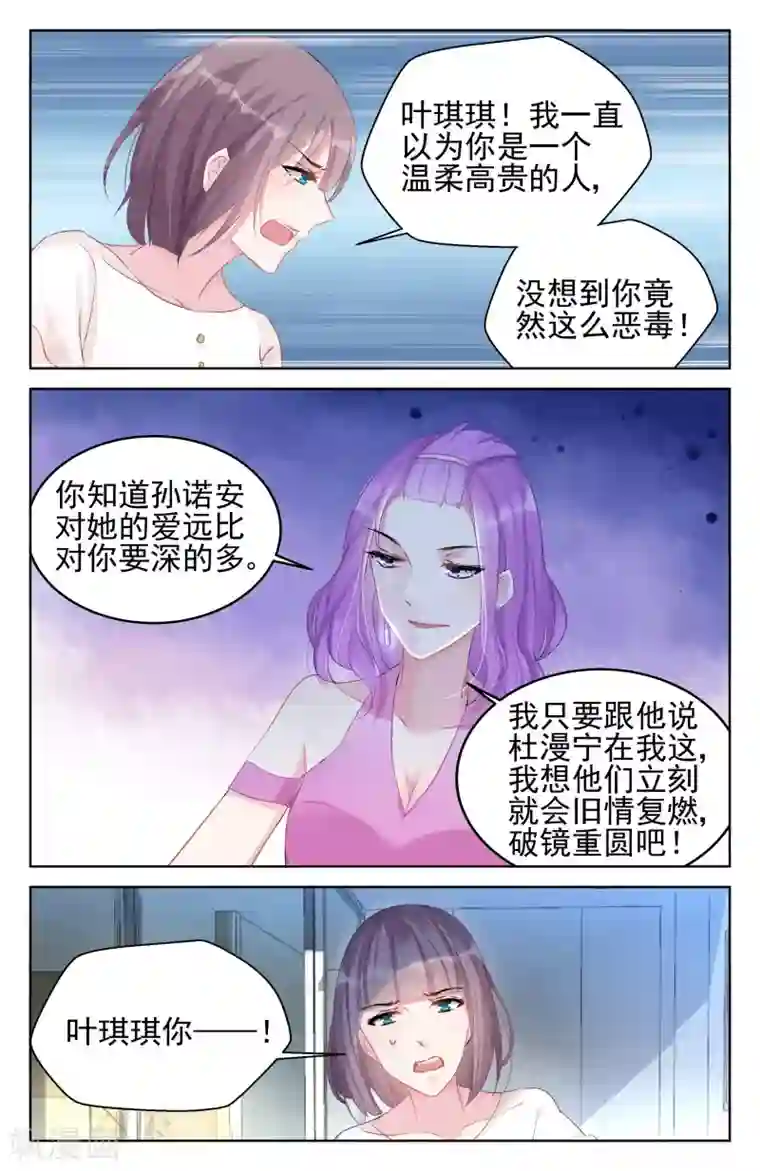 冷情殿下：捉弄小萌妻第86话