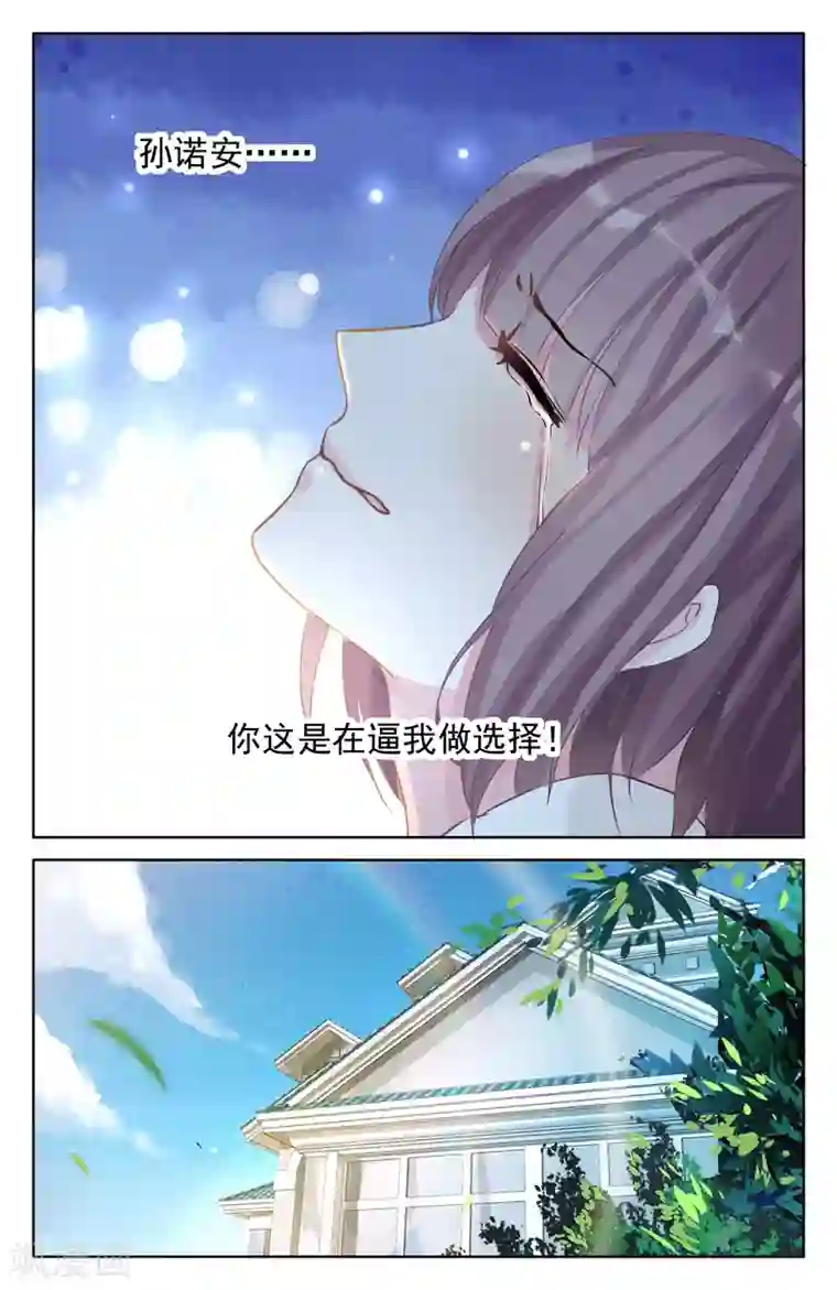 冷情殿下：捉弄小萌妻第87话