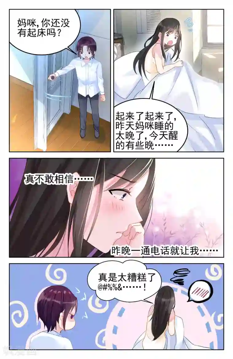 冷情殿下：捉弄小萌妻第87话