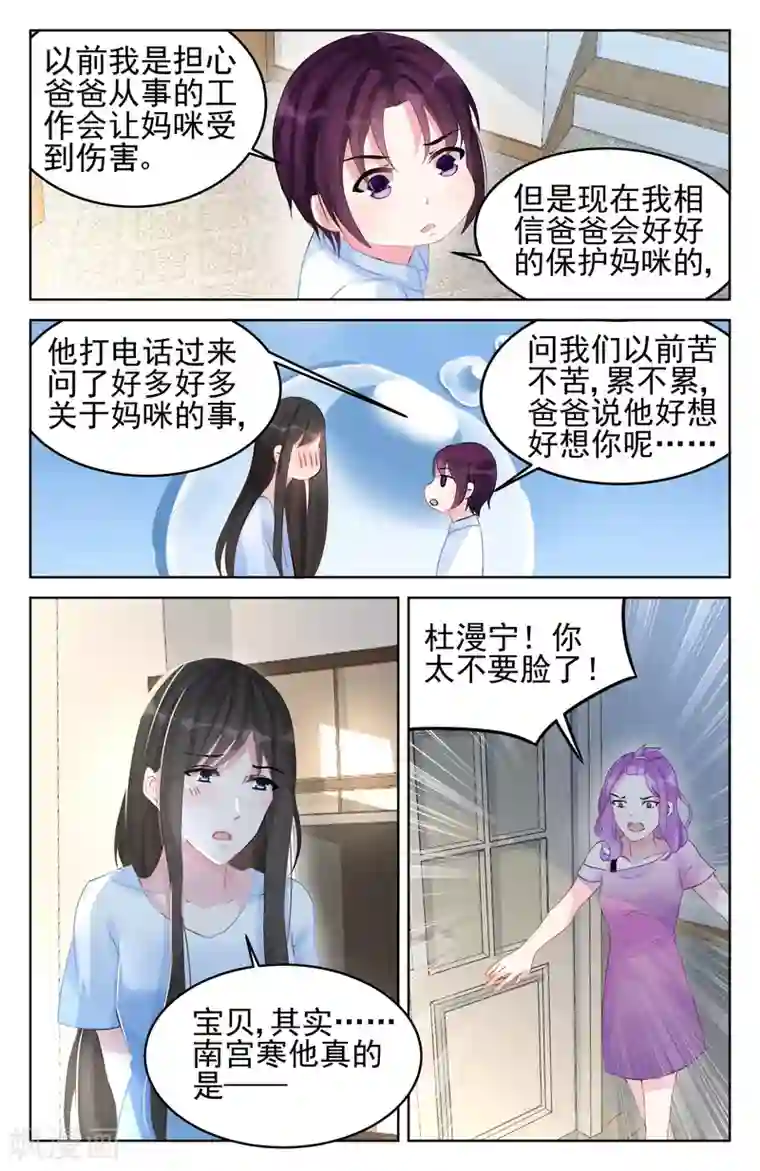 冷情殿下：捉弄小萌妻第87话