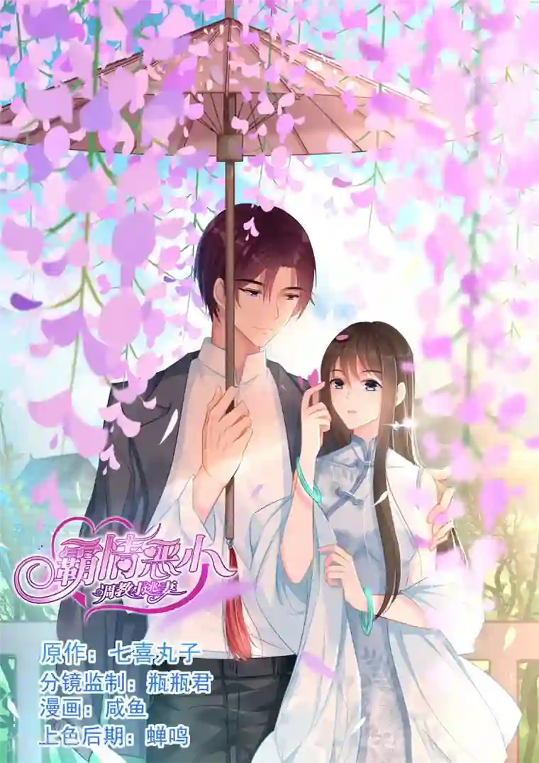 冷情殿下：捉弄小萌妻第88话