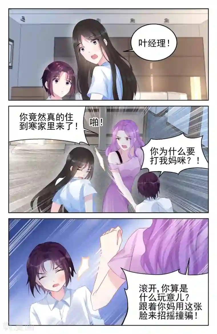 冷情殿下：捉弄小萌妻第88话