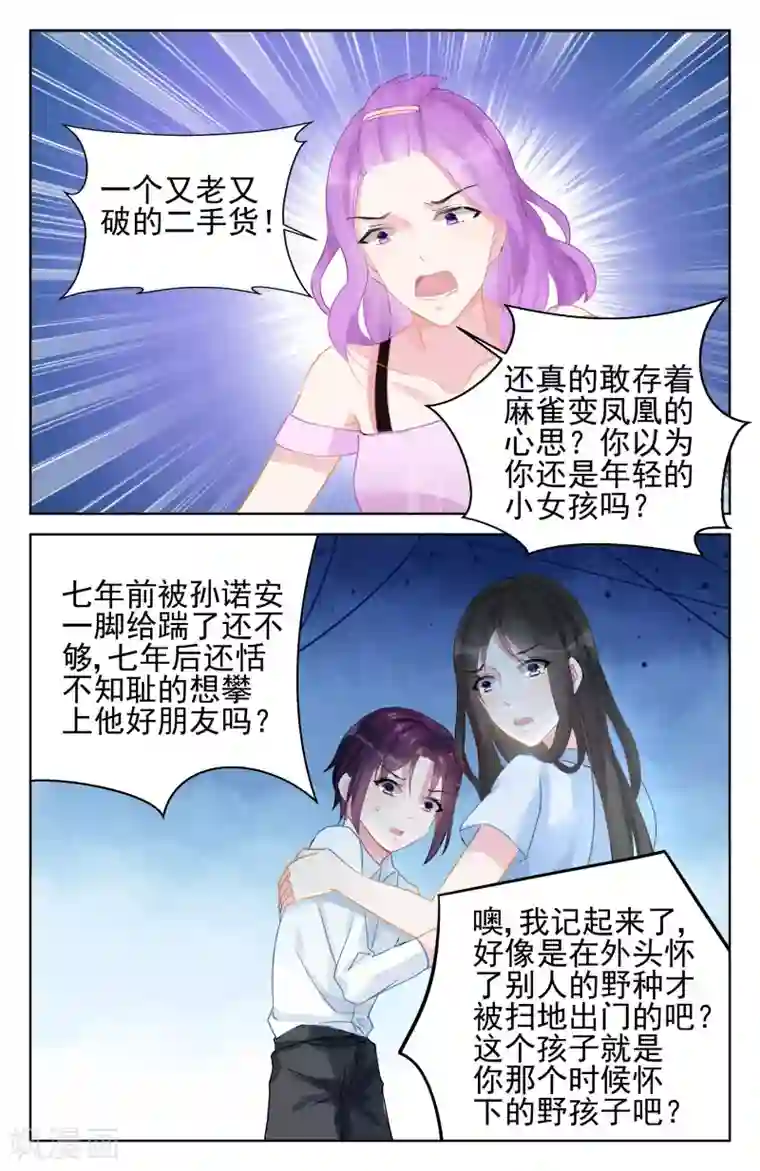 冷情殿下：捉弄小萌妻第88话