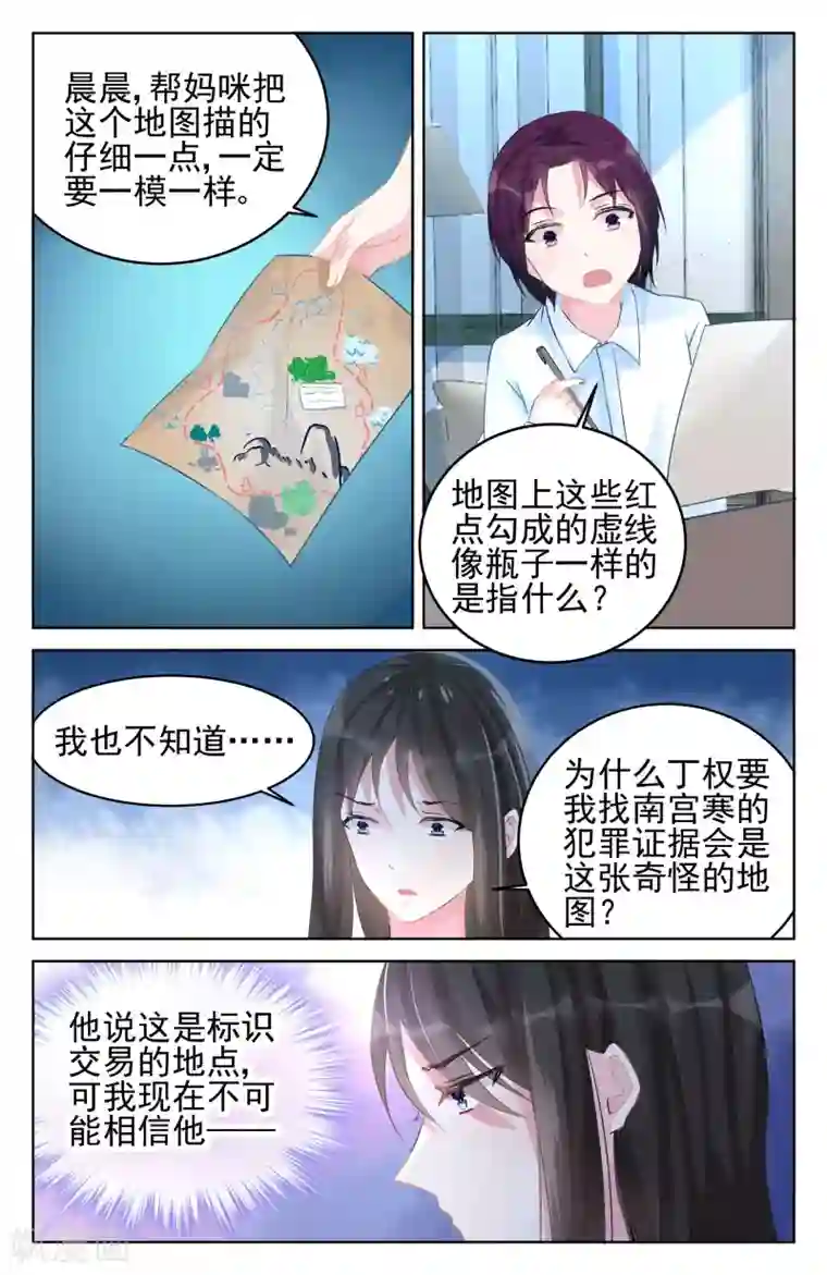 冷情殿下：捉弄小萌妻第88话