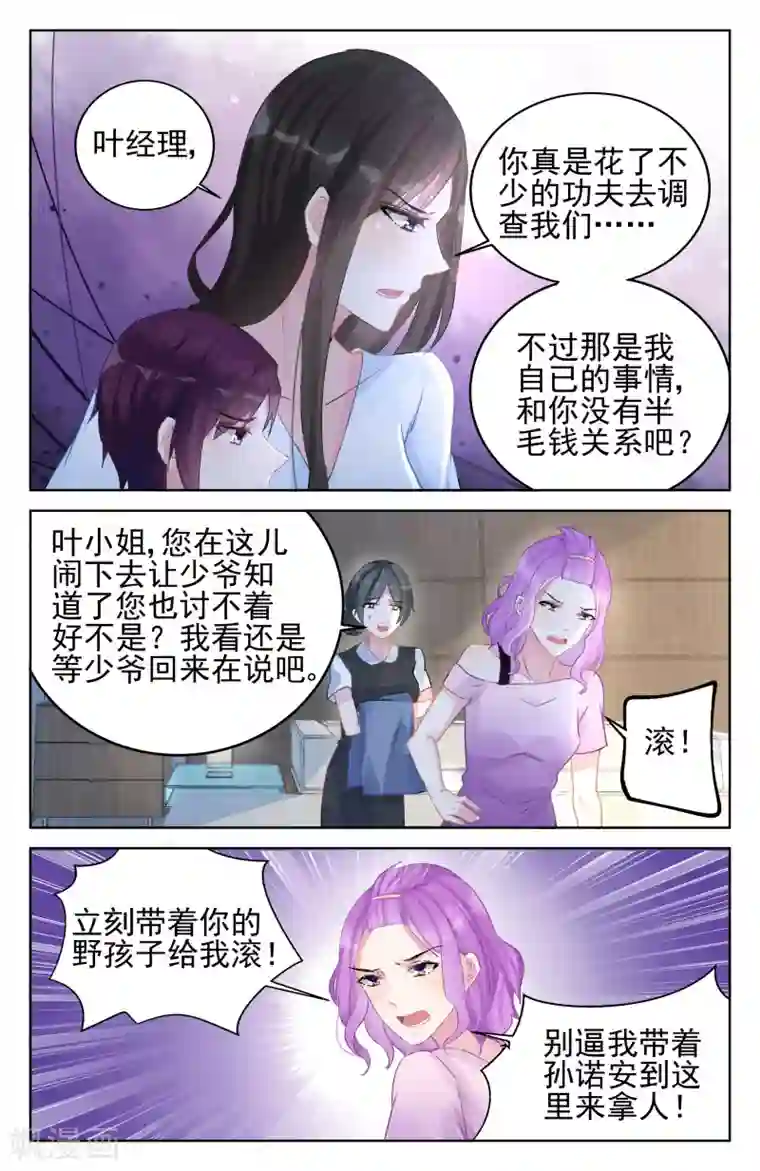 冷情殿下：捉弄小萌妻第88话