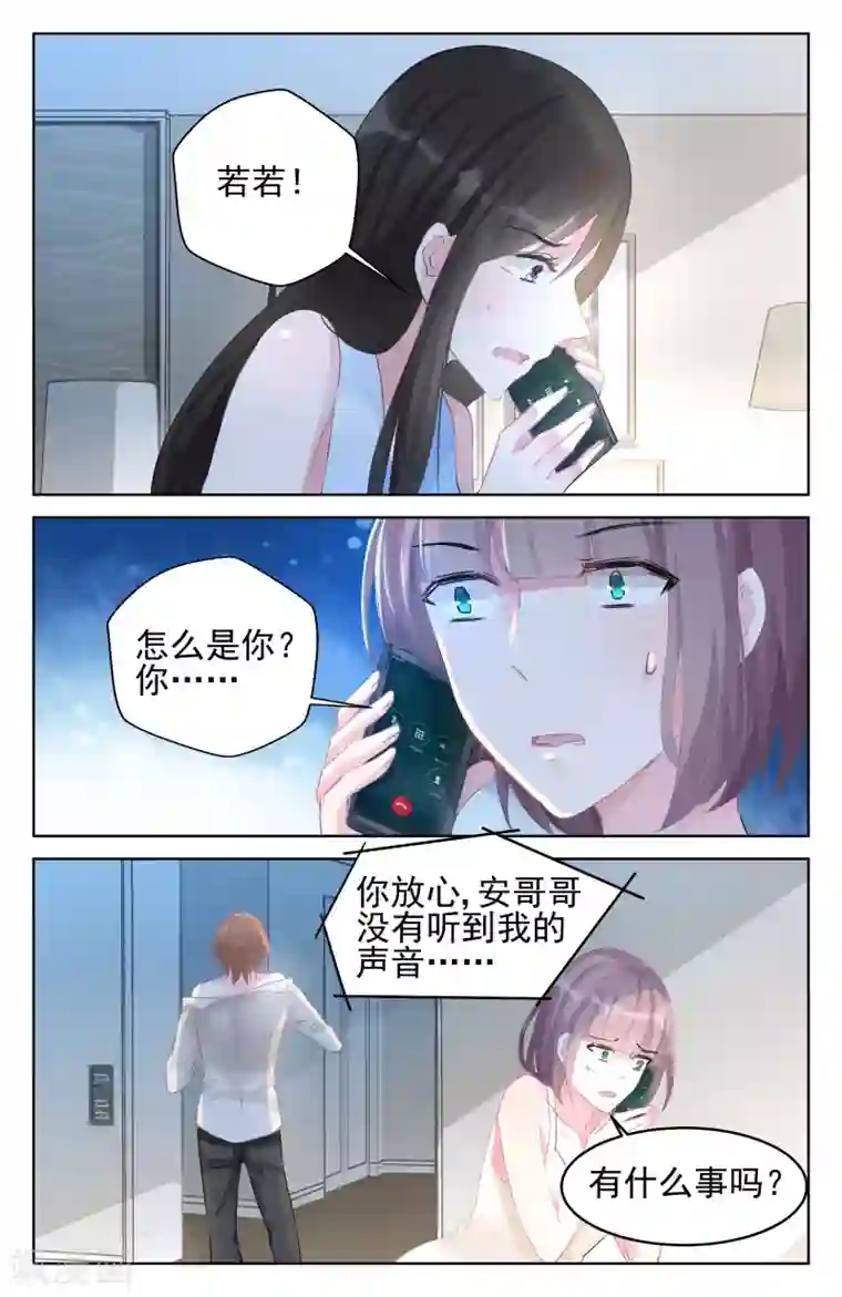 冷情殿下：捉弄小萌妻第89话