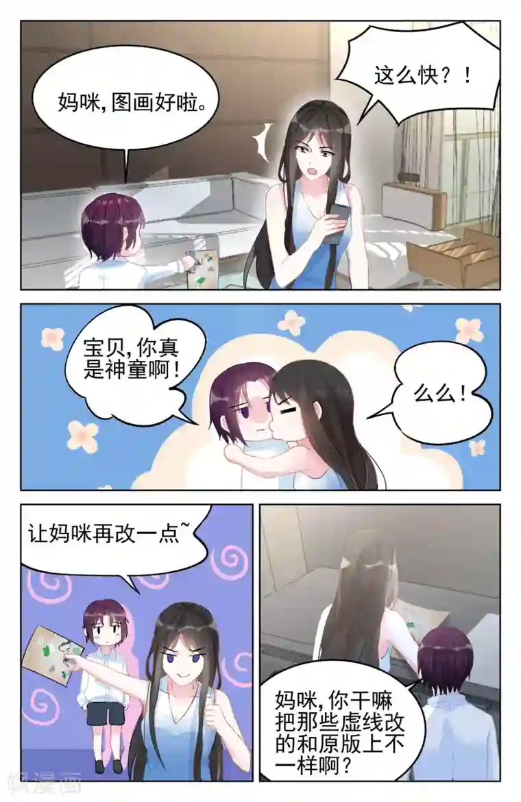 冷情殿下：捉弄小萌妻第89话