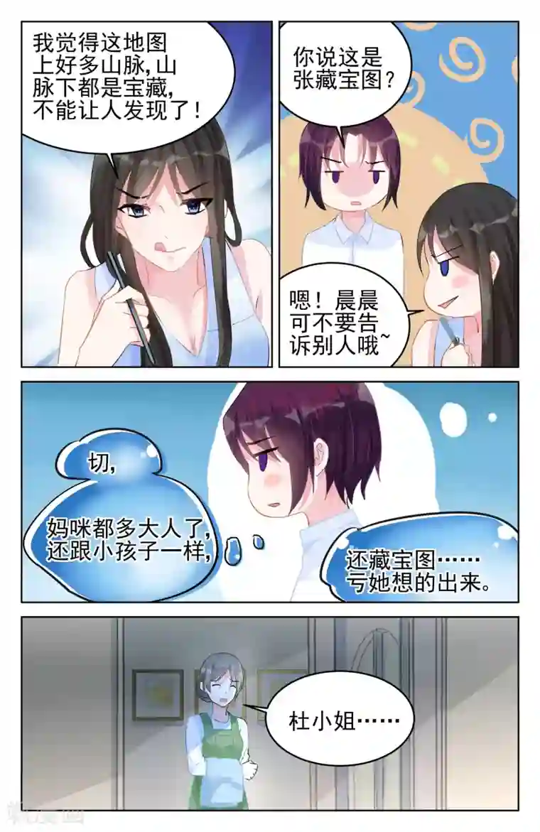 冷情殿下：捉弄小萌妻第89话