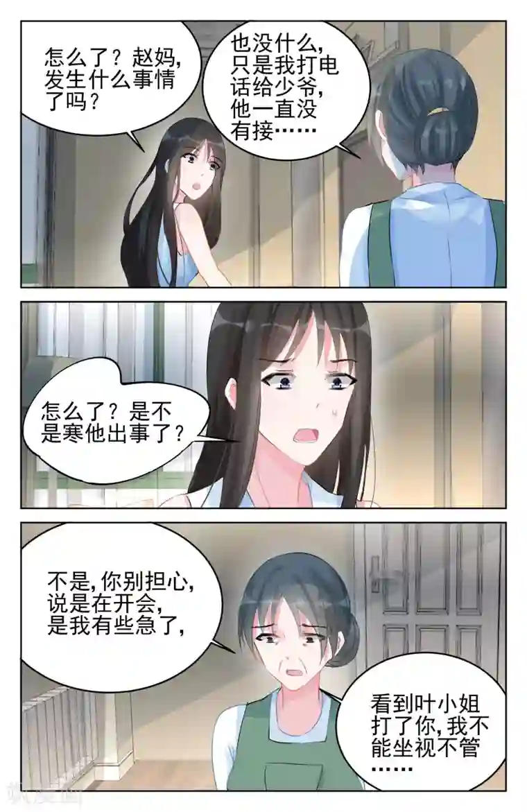 冷情殿下：捉弄小萌妻第89话