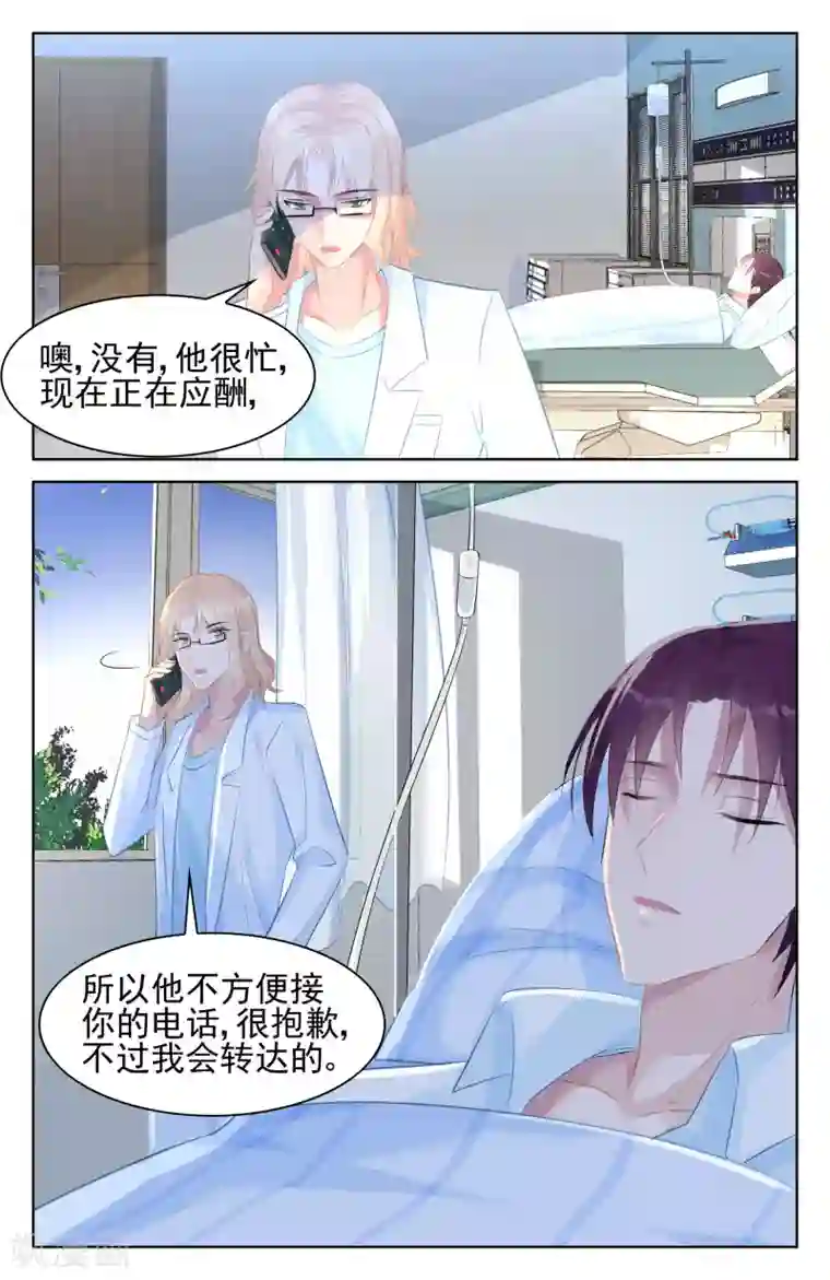 冷情殿下：捉弄小萌妻第90话