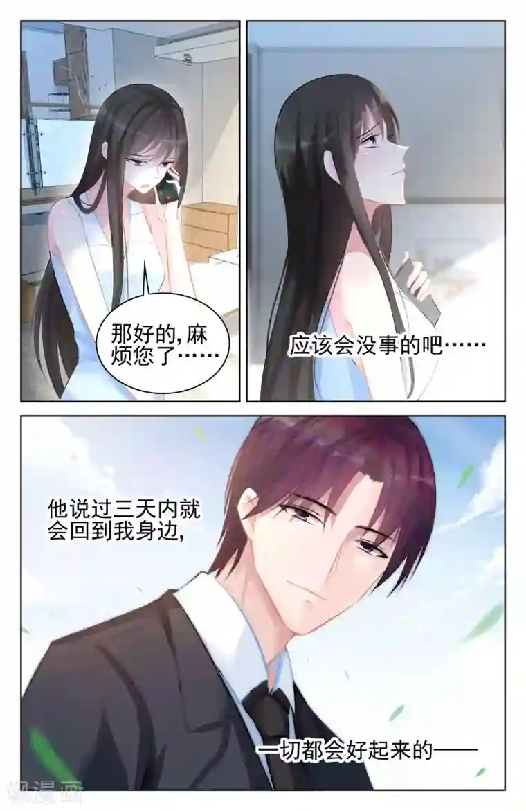 冷情殿下：捉弄小萌妻第90话