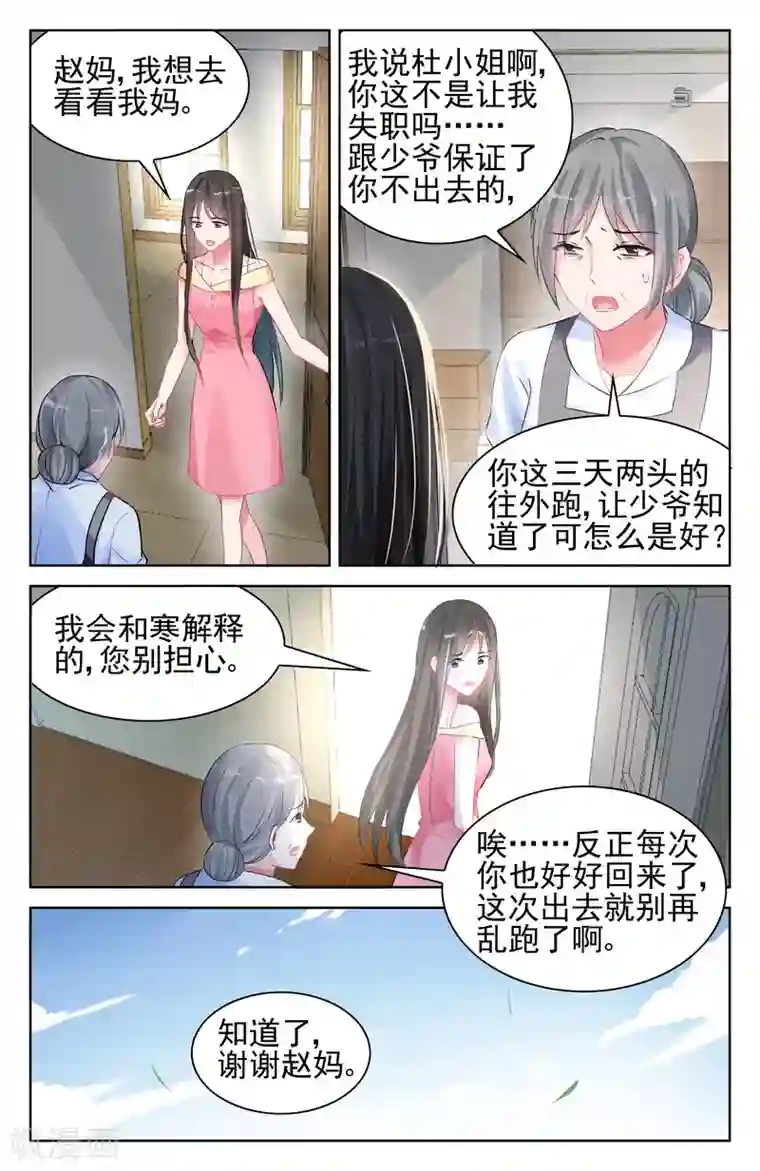 冷情殿下：捉弄小萌妻第90话