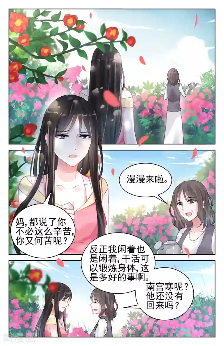 冷情殿下：捉弄小萌妻第90话