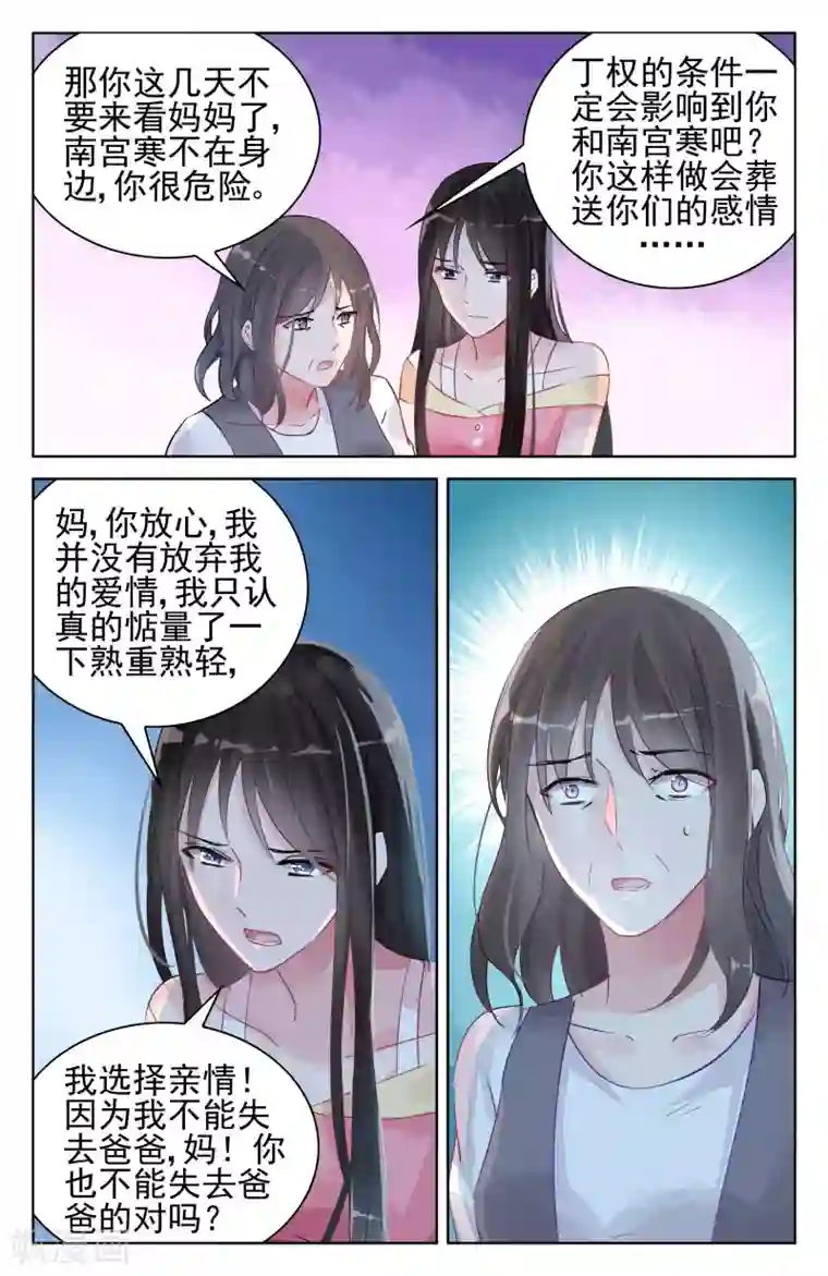 冷情殿下：捉弄小萌妻第90话