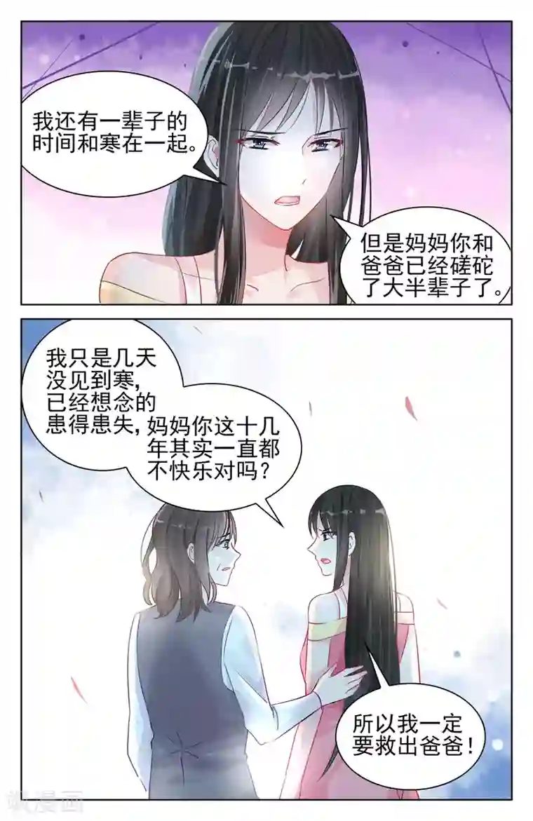 冷情殿下：捉弄小萌妻第90话