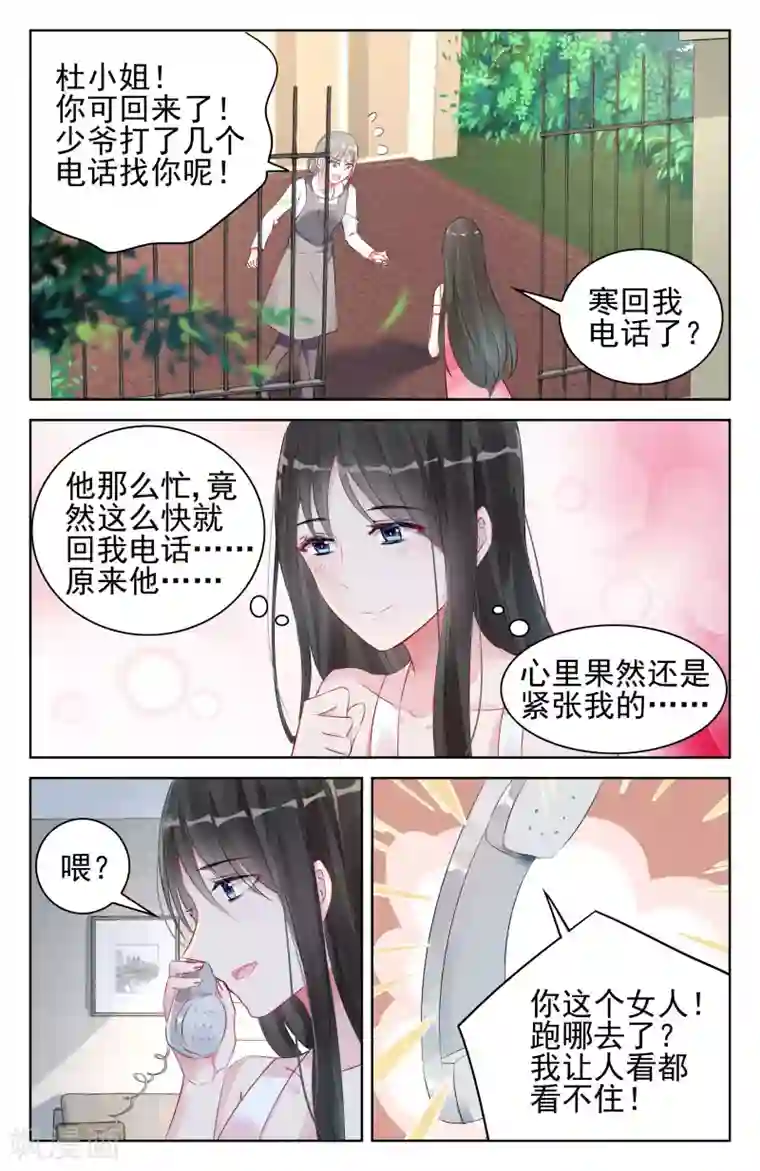 冷情殿下：捉弄小萌妻第91话