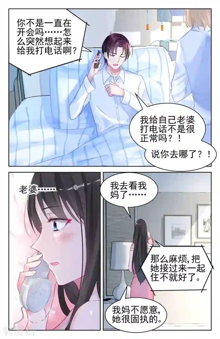 冷情殿下：捉弄小萌妻第91话