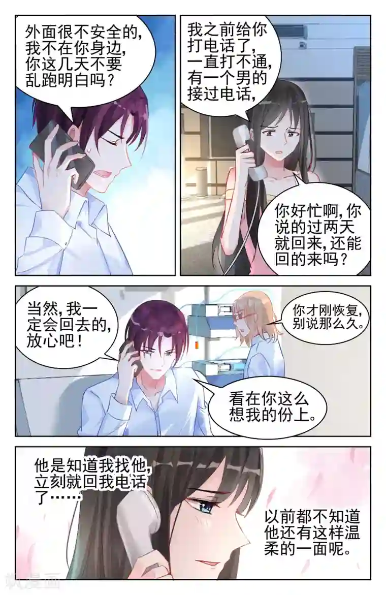 冷情殿下：捉弄小萌妻第91话