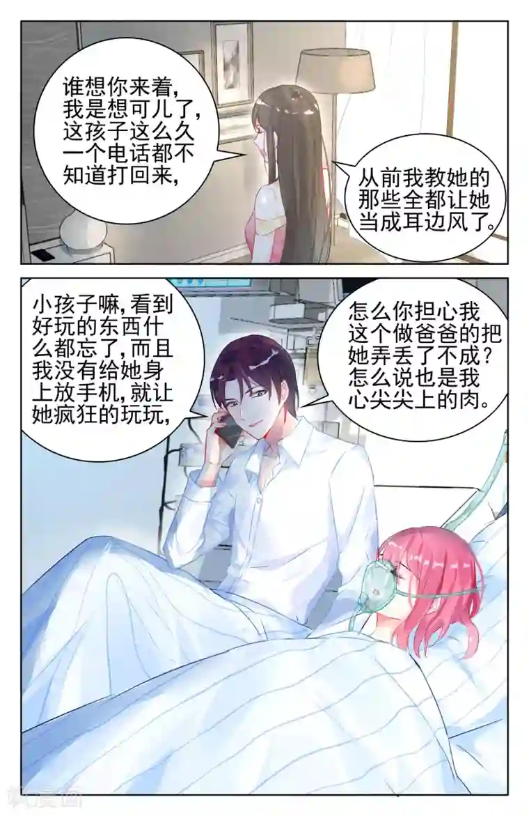 冷情殿下：捉弄小萌妻第91话
