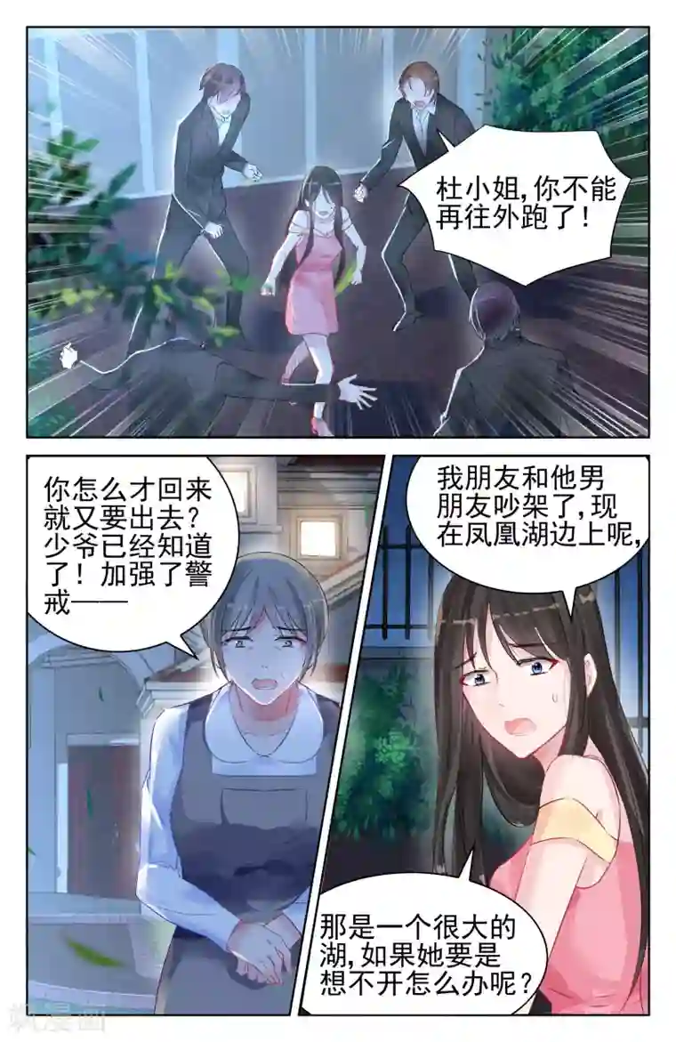 冷情殿下：捉弄小萌妻第92话