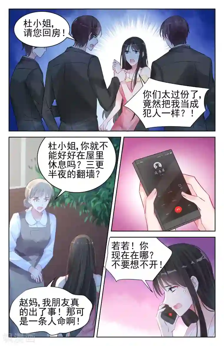 冷情殿下：捉弄小萌妻第92话