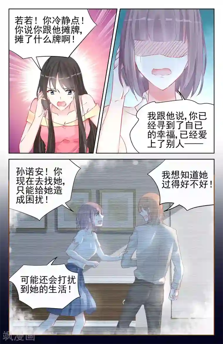 冷情殿下：捉弄小萌妻第92话