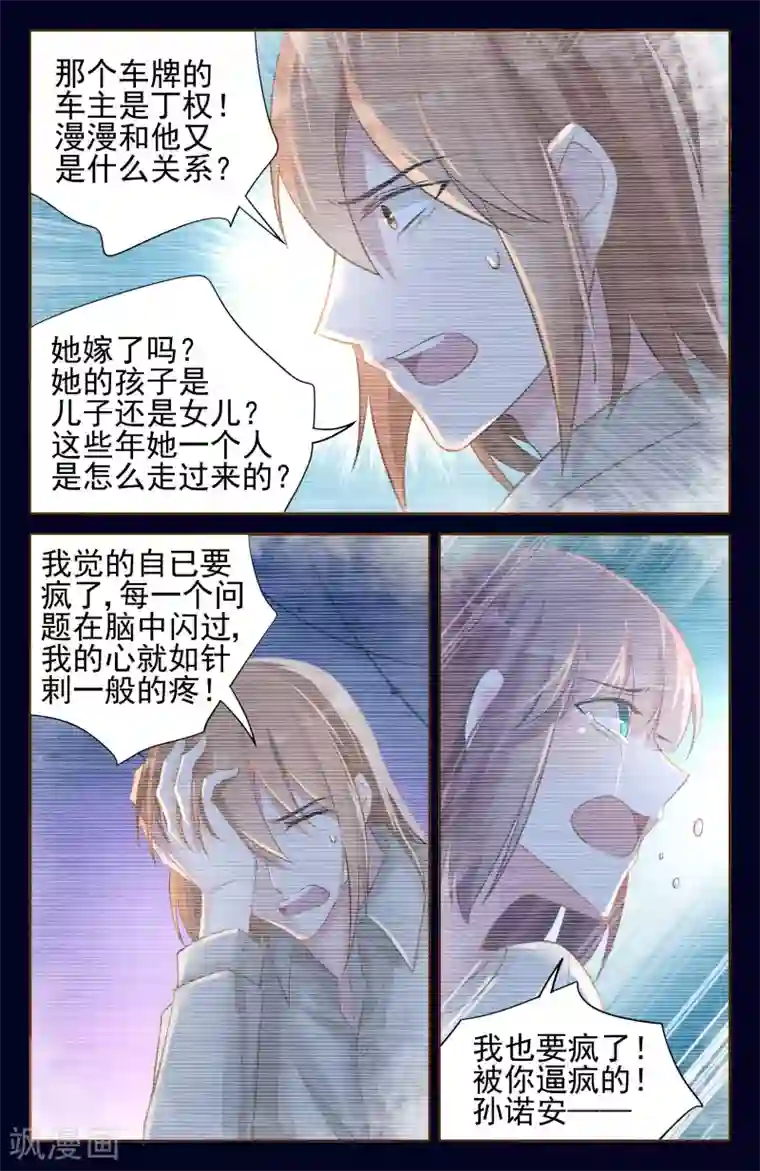 冷情殿下：捉弄小萌妻第92话