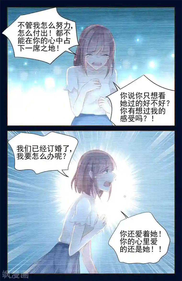 冷情殿下：捉弄小萌妻第92话